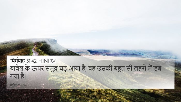 यिर्मयाह 51:42 HINIRV 4K Wallpaper - बाबेल के ऊपर - 4K Wallpaper Bible Verse