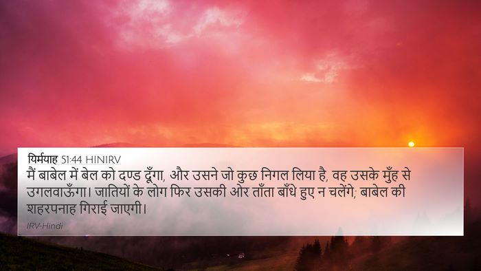यिर्मयाह 51:44 HINIRV Bible Verse Image