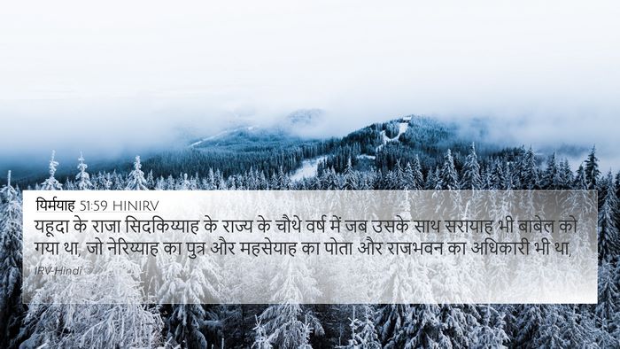 यिर्मयाह 51:59 HINIRV Bible Verse Image