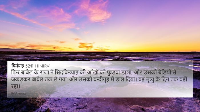 यिर्मयाह 52:11 HINIRV Bible Verse Image
