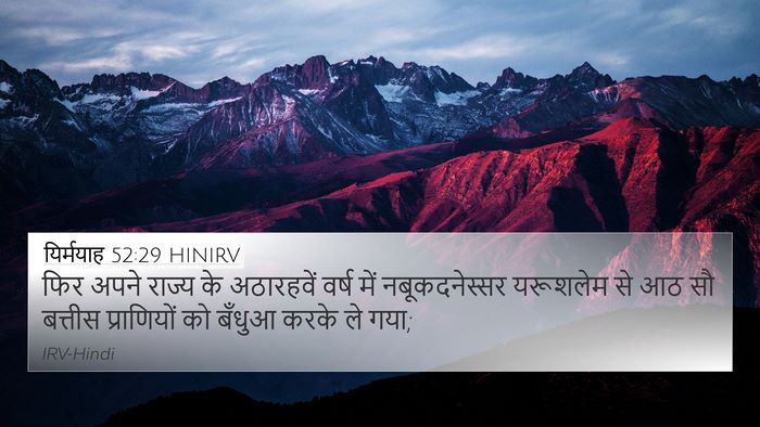 यिर्मयाह 52:29 HINIRV Bible Verse Image