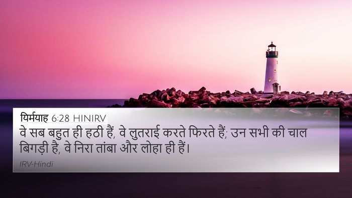 यिर्मयाह 6:28 HINIRV Bible Verse Image