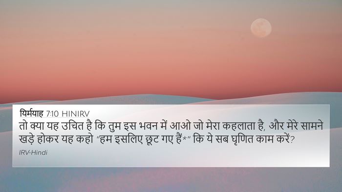 यिर्मयाह 7:10 HINIRV 4K Wallpaper - तो क्या यह उचित है - 4K Wallpaper Bible Verse