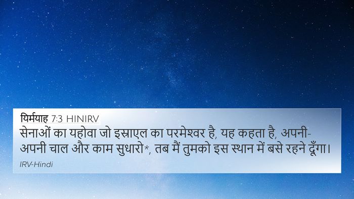 यिर्मयाह 7:3 HINIRV Bible Verse Image