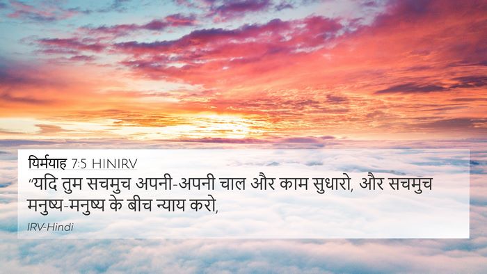 यिर्मयाह 7:5 HINIRV Bible Verse Image