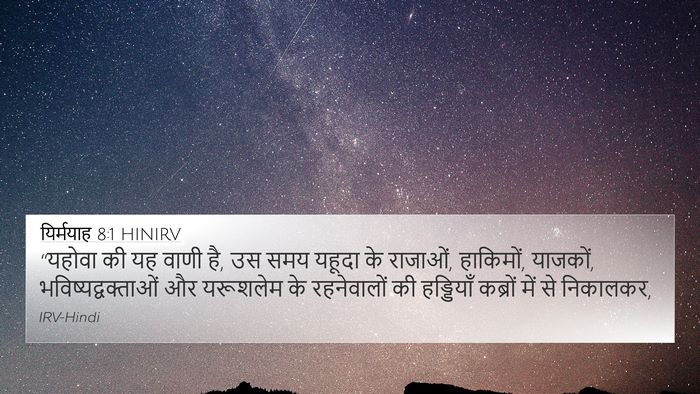 यिर्मयाह 8:1 HINIRV Bible Verse Image