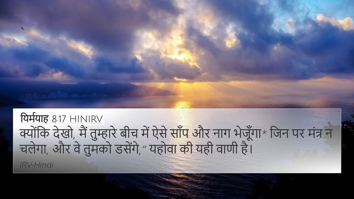 यिर्मयाह 8:17 HINIRV Bible Verse Image