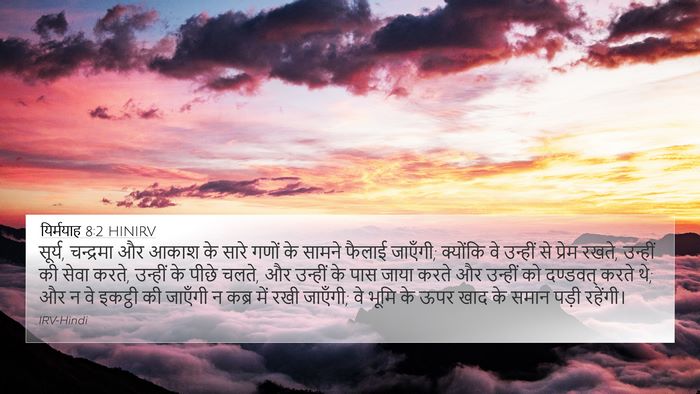 यिर्मयाह 8:2 HINIRV 4K Wallpaper - सूर्य, चन्द्रमा और - 4K Wallpaper Bible Verse