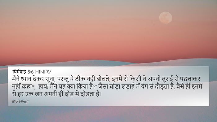 यिर्मयाह 8:6 HINIRV Bible Verse Image