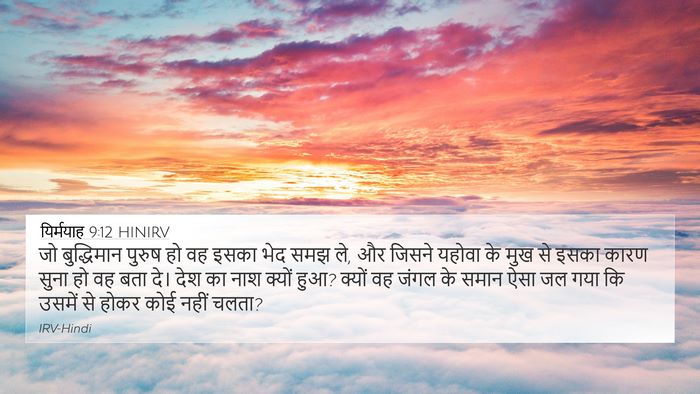 यिर्मयाह 9:12 HINIRV Bible Verse Image