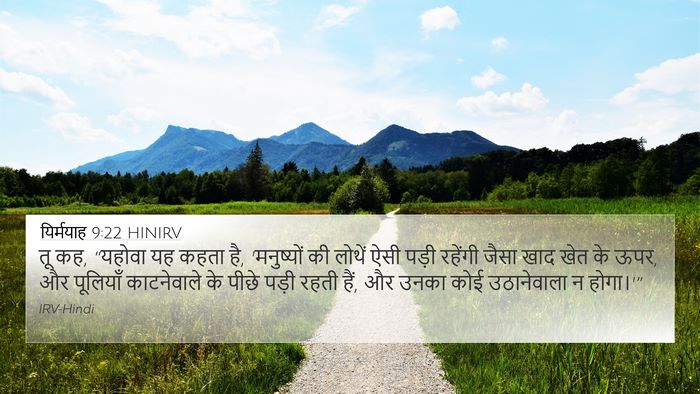 यिर्मयाह 9:22 HINIRV Bible Verse Image