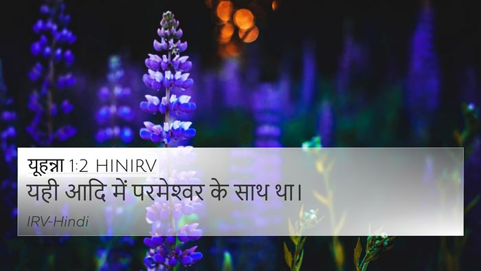 यूहन्ना 1:2 HINIRV Bible Verse Image