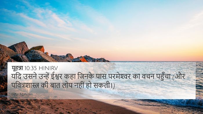 यूहन्ना 10:35 HINIRV Bible Verse Image
