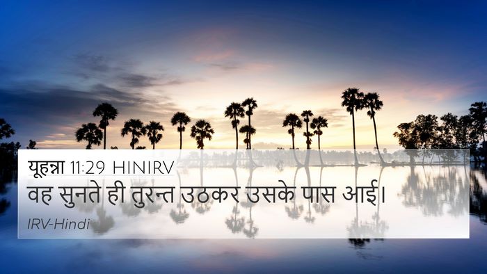 यूहन्ना 11:29 HINIRV 4K Wallpaper - वह सुनते ही तुरन्त - 4K Wallpaper Bible Verse