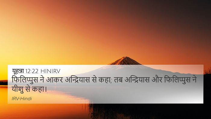 यूहन्ना 12:22 HINIRV Bible Verse Image