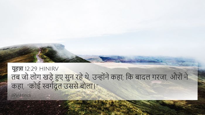 यूहन्ना 12:29 HINIRV Bible Verse Image