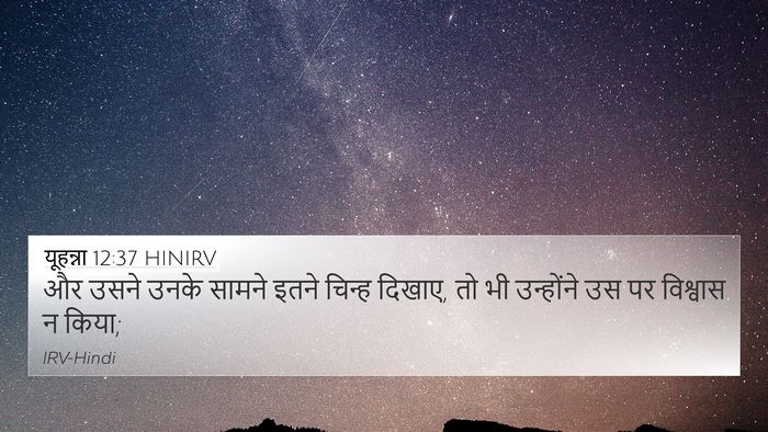 यूहन्ना 12:37 HINIRV Bible Verse Image