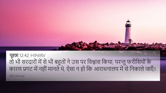 यूहन्ना 12:42 HINIRV Bible Verse Image