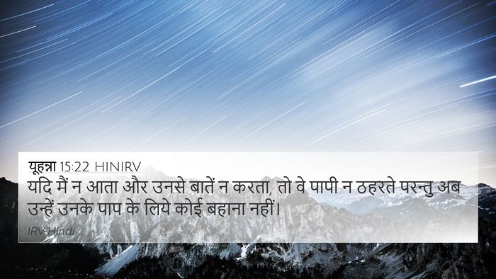 यूहन्ना 15:22 HINIRV Bible Verse Image