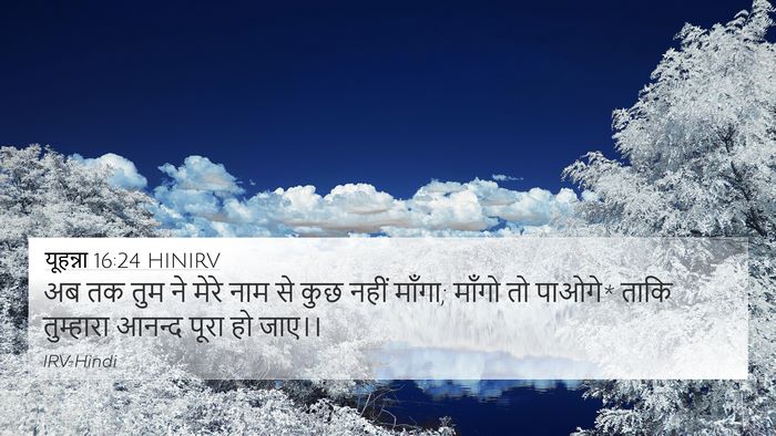 यूहन्ना 16:24 HINIRV Bible Verse Image