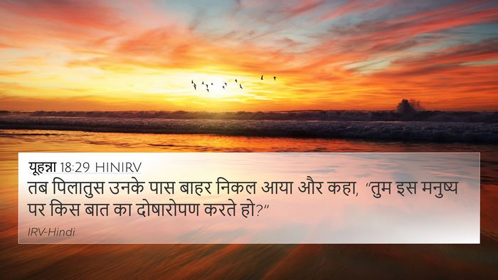 यूहन्ना 18:29 HINIRV Bible Verse Image