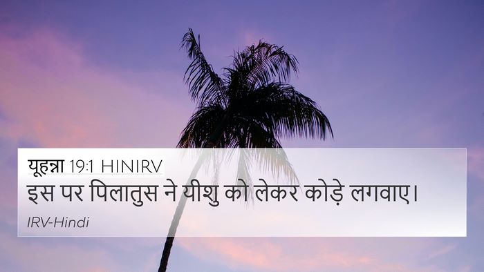 यूहन्ना 19:1 HINIRV Bible Verse Image