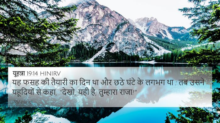 यूहन्ना 19:14 HINIRV Bible Verse Image