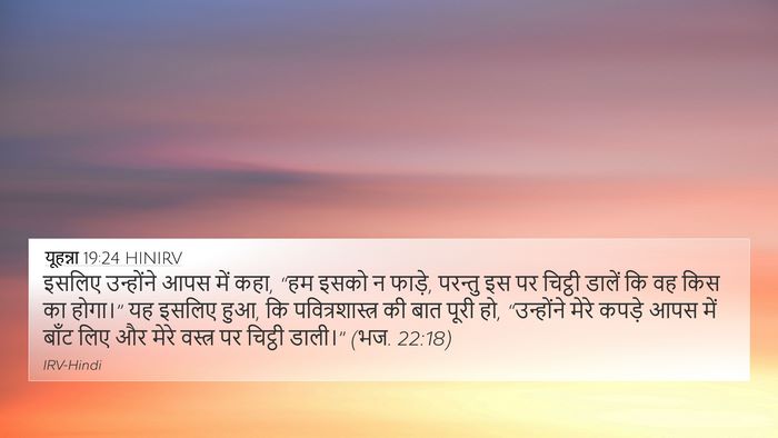 यूहन्ना 19:24 HINIRV 4K Wallpaper - इसलिए उन्होंने - 4K Wallpaper Bible Verse