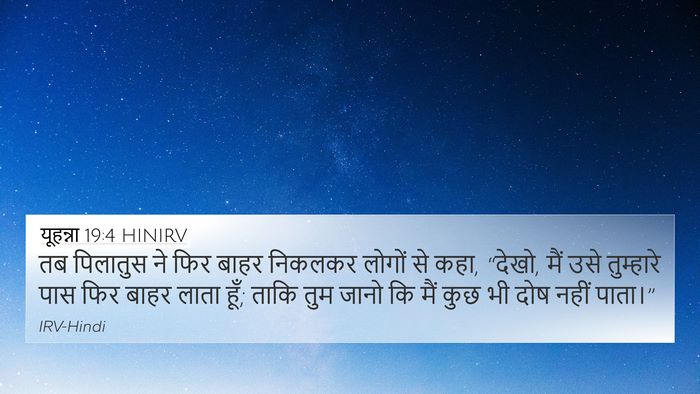 यूहन्ना 19:4 HINIRV Bible Verse Image