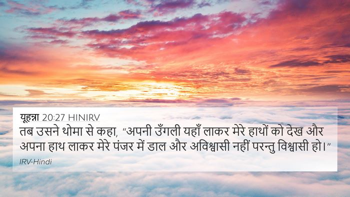 यूहन्ना 20:27 HINIRV Bible Verse Image
