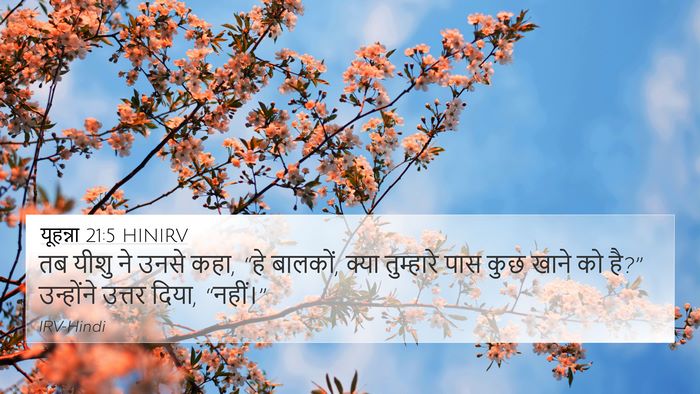 यूहन्ना 21:5 HINIRV Bible Verse Image