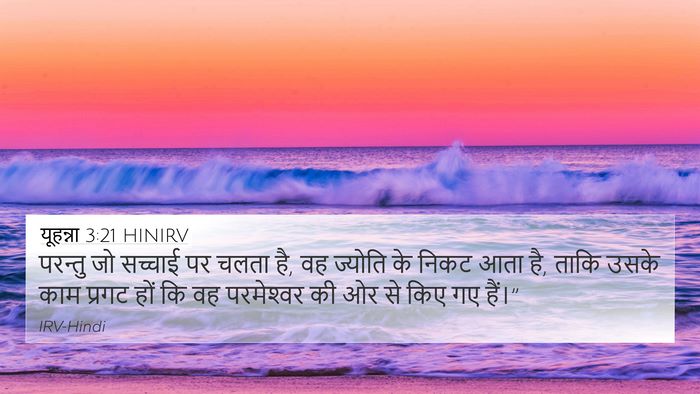 यूहन्ना 3:21 HINIRV Bible Verse Image