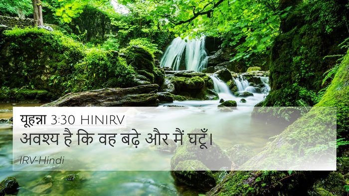 यूहन्ना 3:30 HINIRV 4K Wallpaper - अवश्य है कि वह बढ़े - 4K Wallpaper Bible Verse