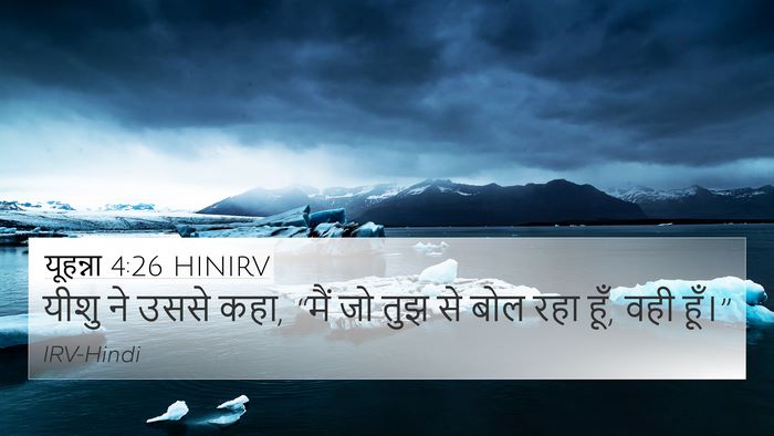 यूहन्ना 4:26 HINIRV Bible Verse Image