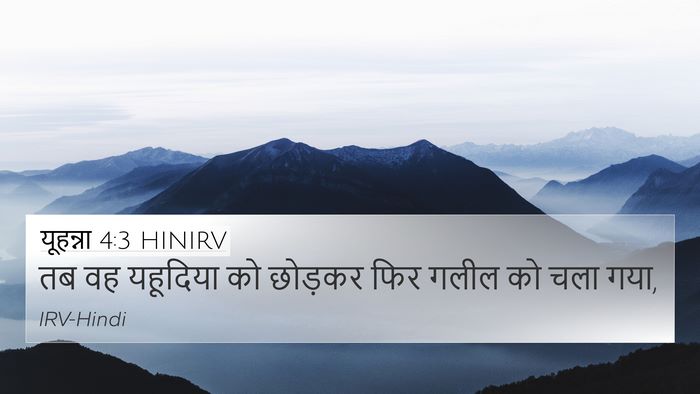 यूहन्ना 4:3 HINIRV Bible Verse Image