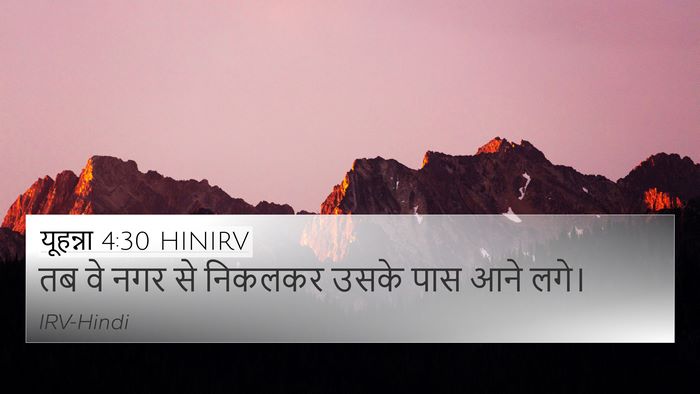 यूहन्ना 4:30 HINIRV 4K Wallpaper - तब वे नगर से निकलकर - 4K Wallpaper Bible Verse