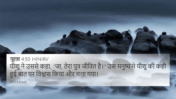 यूहन्ना 4:50 HINIRV Bible Verse Image