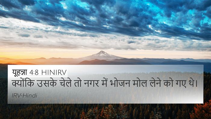 यूहन्ना 4:8 HINIRV Bible Verse Image
