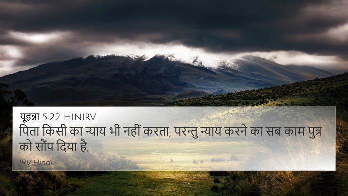 यूहन्ना 5:22 HINIRV Bible Verse Image