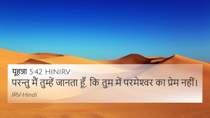 यूहन्ना 5:42 HINIRV Bible Verse Image
