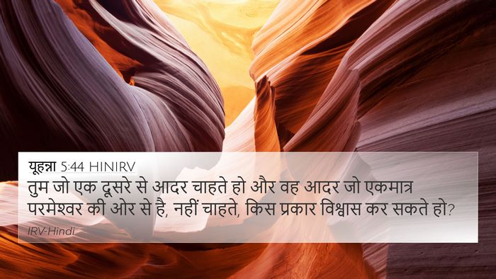 यूहन्ना 5:44 HINIRV Bible Verse Image