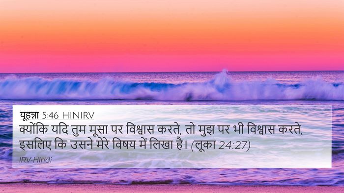 यूहन्ना 5:46 HINIRV Bible Verse Image