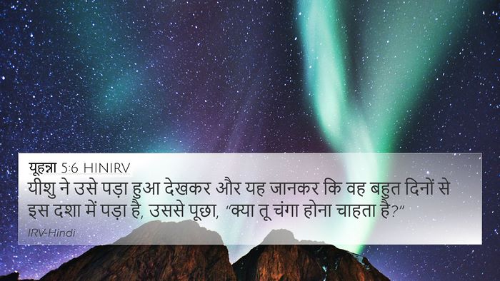 यूहन्ना 5:6 HINIRV Bible Verse Image
