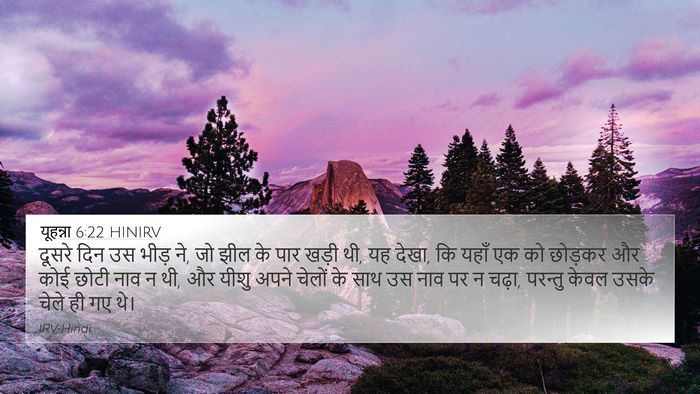 यूहन्ना 6:22 HINIRV Bible Verse Image