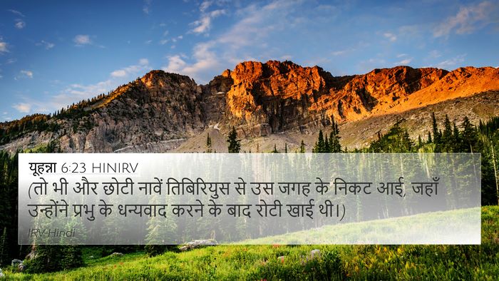 यूहन्ना 6:23 HINIRV Bible Verse Image