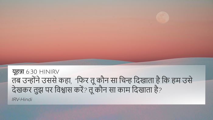 यूहन्ना 6:30 HINIRV Bible Verse Image