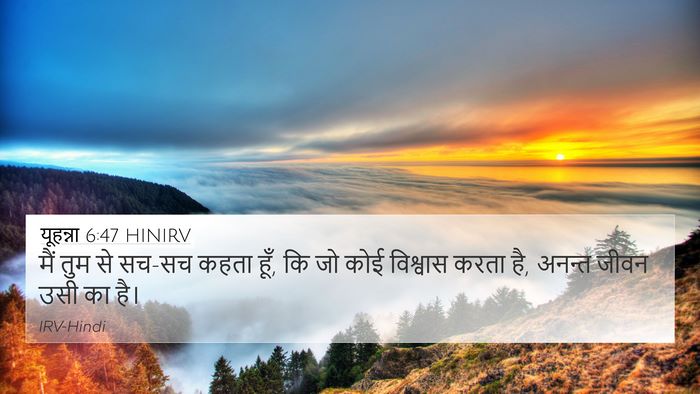 यूहन्ना 6:47 HINIRV Bible Verse Image