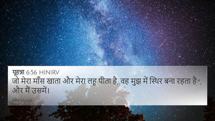 यूहन्ना 6:56 HINIRV Bible Verse Image