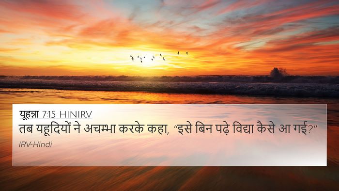 यूहन्ना 7:15 HINIRV Bible Verse Image