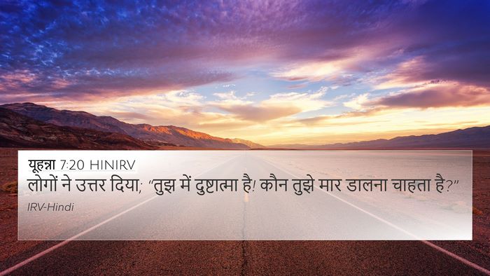 यूहन्ना 7:20 HINIRV Bible Verse Image